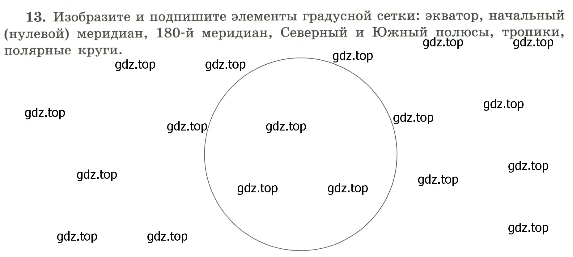 Условие номер 13 (страница 19) гдз по географии 5-6 класс Николина, мой тренажёр