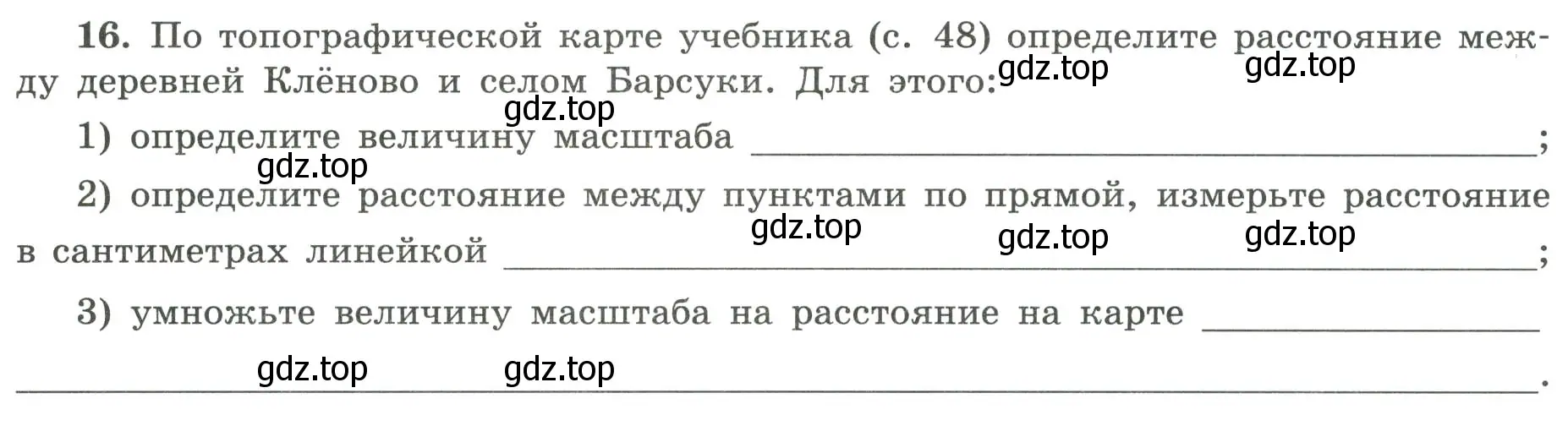 Условие номер 16 (страница 20) гдз по географии 5-6 класс Николина, мой тренажёр