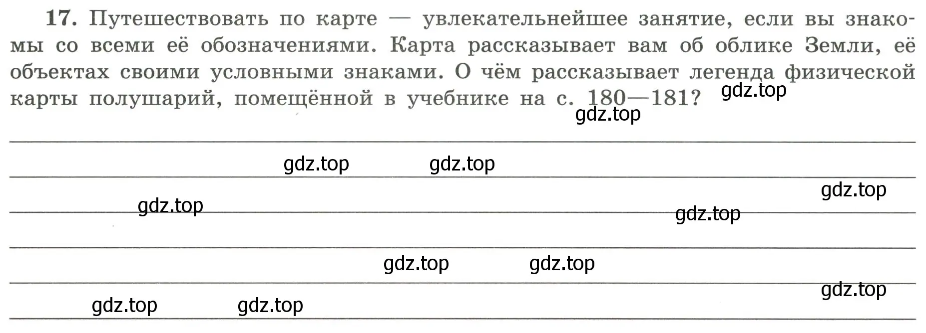 Условие номер 17 (страница 20) гдз по географии 5-6 класс Николина, мой тренажёр