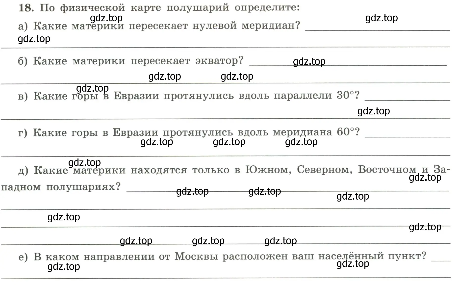 Условие номер 18 (страница 21) гдз по географии 5-6 класс Николина, мой тренажёр