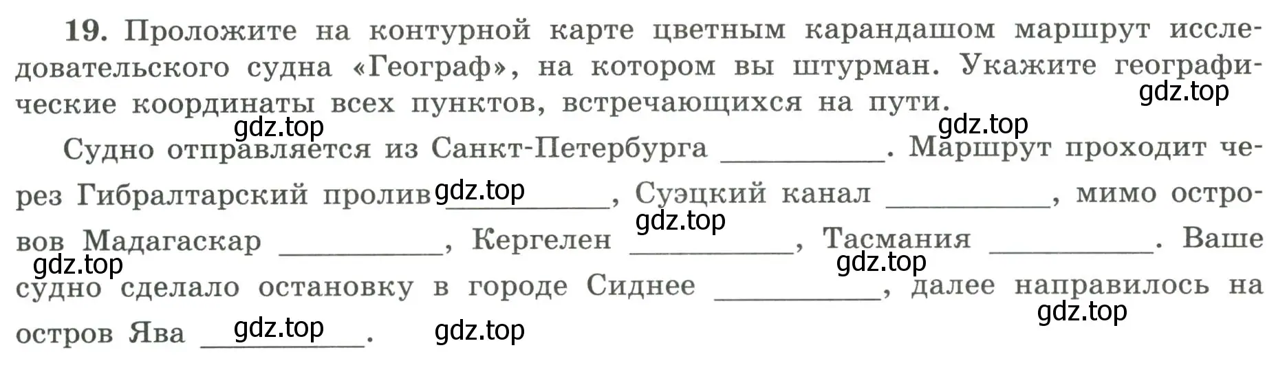 Условие номер 19 (страница 21) гдз по географии 5-6 класс Николина, мой тренажёр