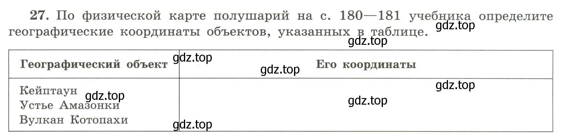 Условие номер 27 (страница 24) гдз по географии 5-6 класс Николина, мой тренажёр