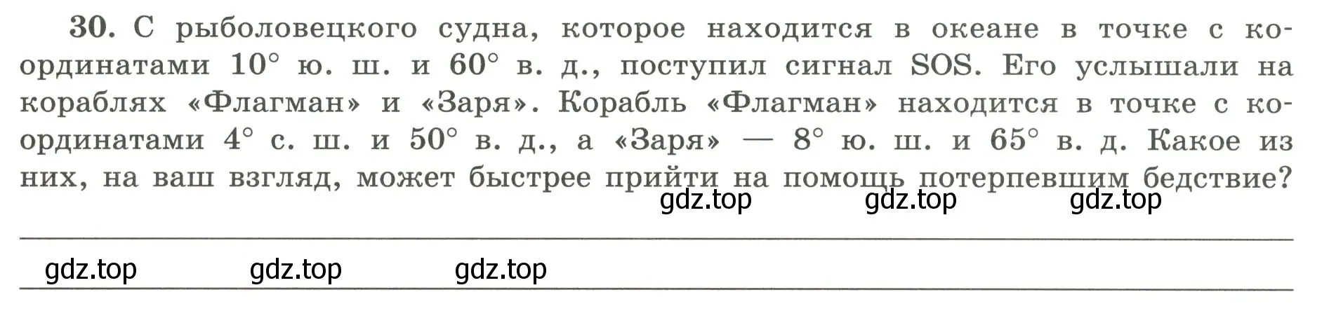 Условие номер 30 (страница 24) гдз по географии 5-6 класс Николина, мой тренажёр