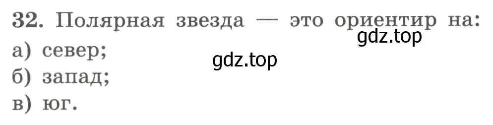 Условие номер 32 (страница 25) гдз по географии 5-6 класс Николина, мой тренажёр