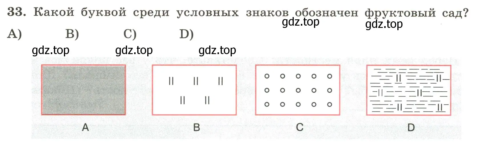 Условие номер 33 (страница 26) гдз по географии 5-6 класс Николина, мой тренажёр