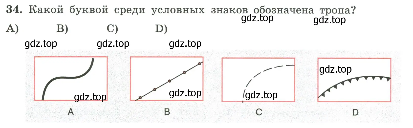 Условие номер 34 (страница 26) гдз по географии 5-6 класс Николина, мой тренажёр