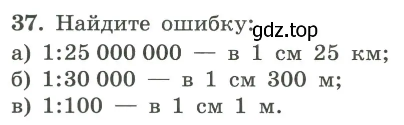 Условие номер 37 (страница 26) гдз по географии 5-6 класс Николина, мой тренажёр