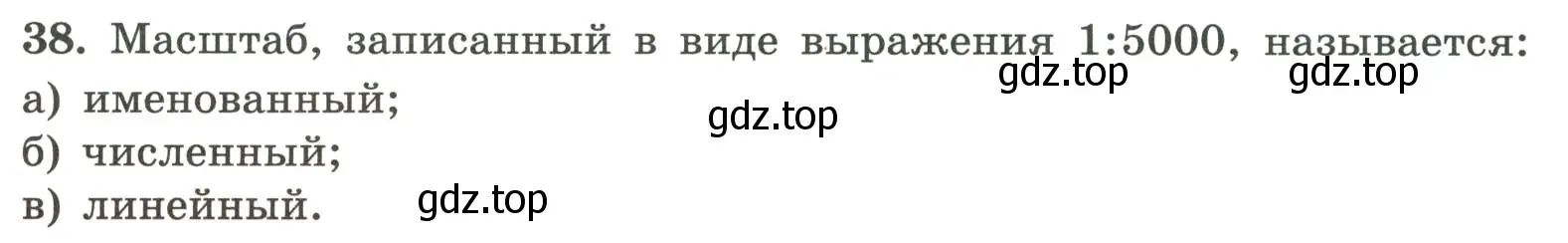 Условие номер 38 (страница 26) гдз по географии 5-6 класс Николина, мой тренажёр