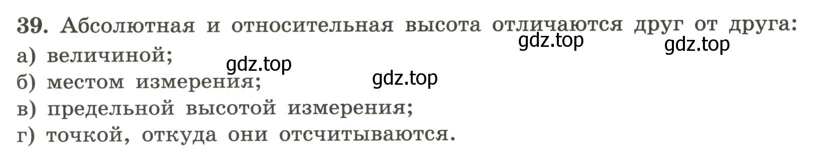 Условие номер 39 (страница 27) гдз по географии 5-6 класс Николина, мой тренажёр