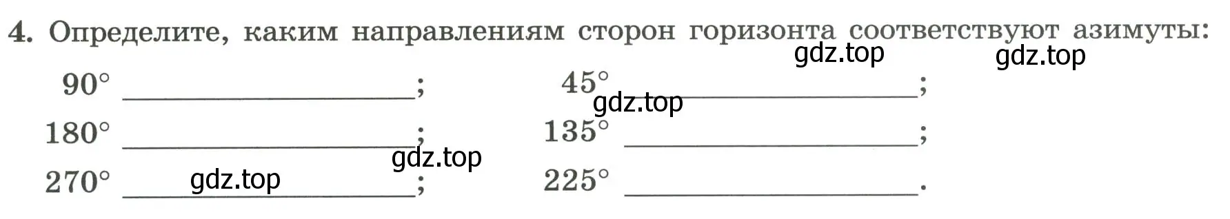 Условие номер 4 (страница 17) гдз по географии 5-6 класс Николина, мой тренажёр