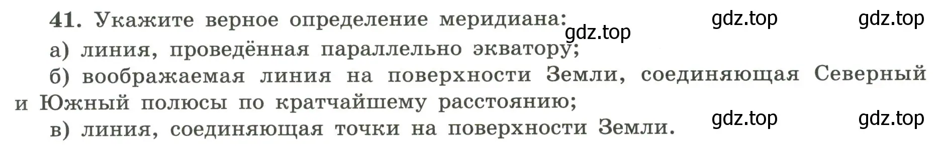 Условие номер 41 (страница 27) гдз по географии 5-6 класс Николина, мой тренажёр