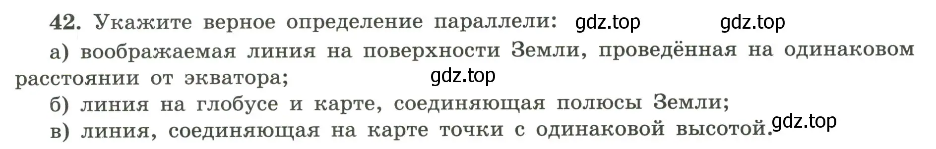 Условие номер 42 (страница 27) гдз по географии 5-6 класс Николина, мой тренажёр