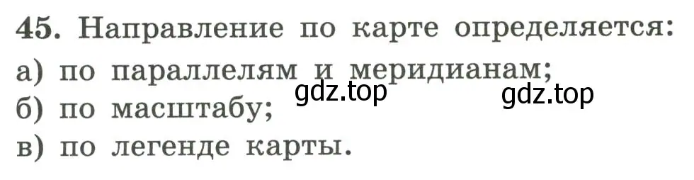 Условие номер 45 (страница 27) гдз по географии 5-6 класс Николина, мой тренажёр