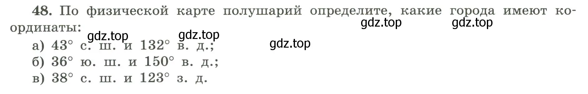 Условие номер 48 (страница 28) гдз по географии 5-6 класс Николина, мой тренажёр