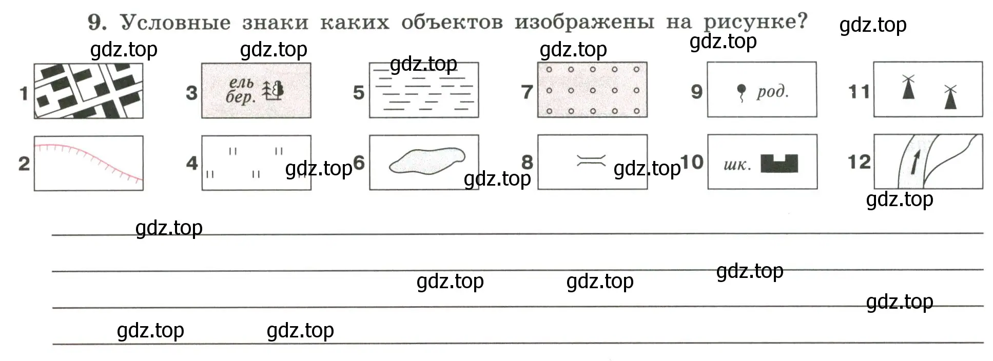 Условие номер 9 (страница 18) гдз по географии 5-6 класс Николина, мой тренажёр