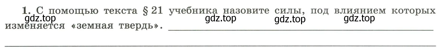 Условие номер 1 (страница 30) гдз по географии 5-6 класс Николина, мой тренажёр