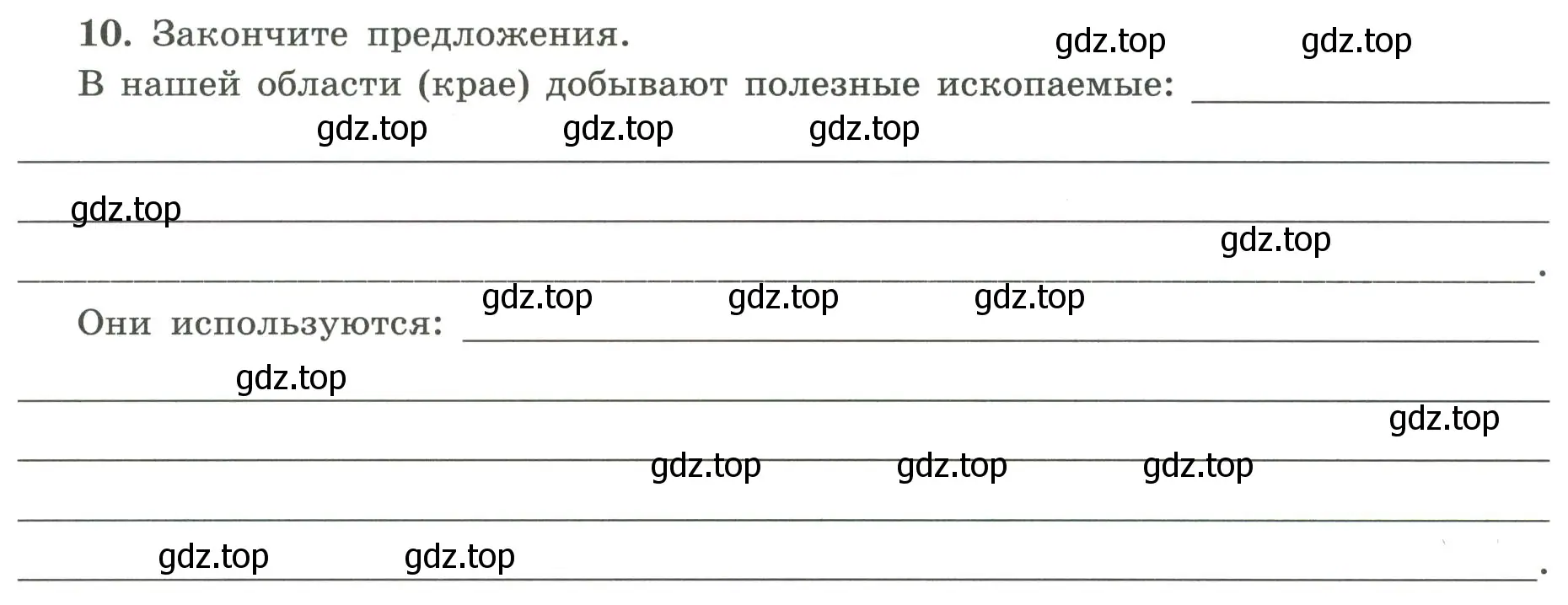 Условие номер 10 (страница 32) гдз по географии 5-6 класс Николина, мой тренажёр