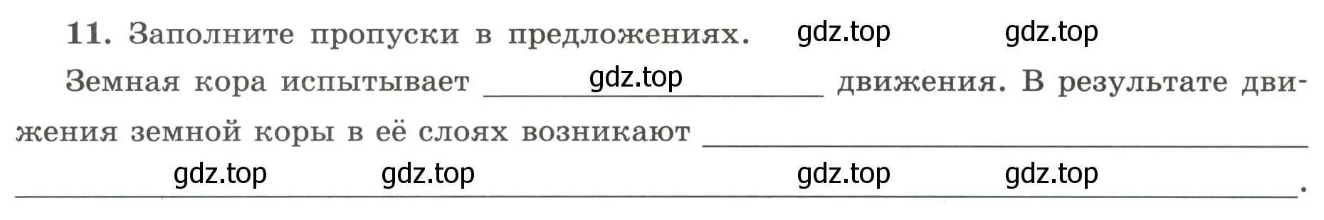 Условие номер 11 (страница 32) гдз по географии 5-6 класс Николина, мой тренажёр