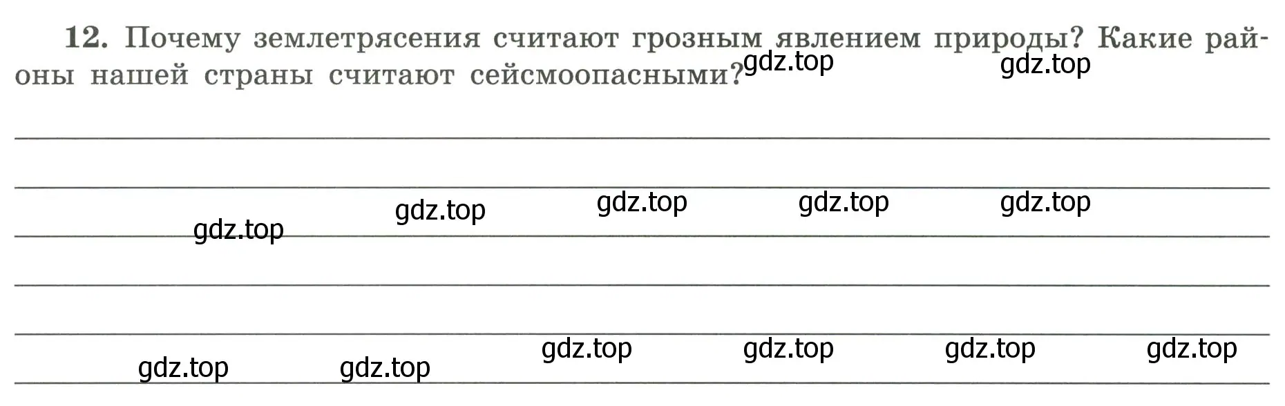 Условие номер 12 (страница 32) гдз по географии 5-6 класс Николина, мой тренажёр