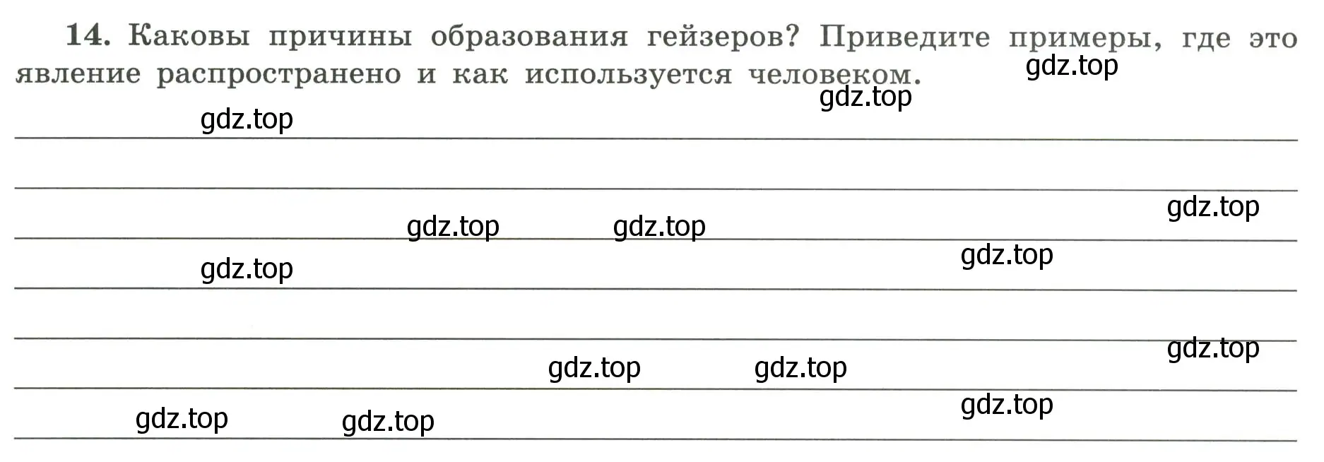 Условие номер 14 (страница 33) гдз по географии 5-6 класс Николина, мой тренажёр