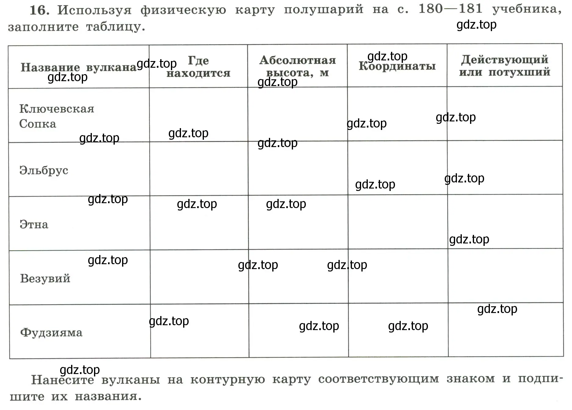 Условие номер 16 (страница 34) гдз по географии 5-6 класс Николина, мой тренажёр