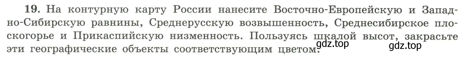 Условие номер 19 (страница 35) гдз по географии 5-6 класс Николина, мой тренажёр