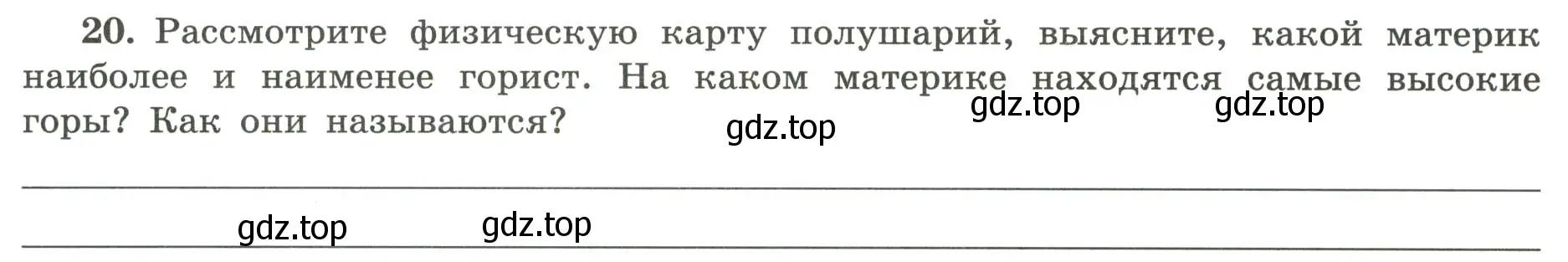 Условие номер 20 (страница 35) гдз по географии 5-6 класс Николина, мой тренажёр