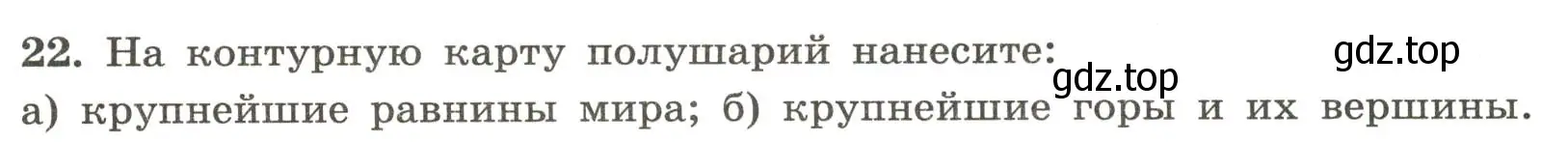 Условие номер 22 (страница 36) гдз по географии 5-6 класс Николина, мой тренажёр