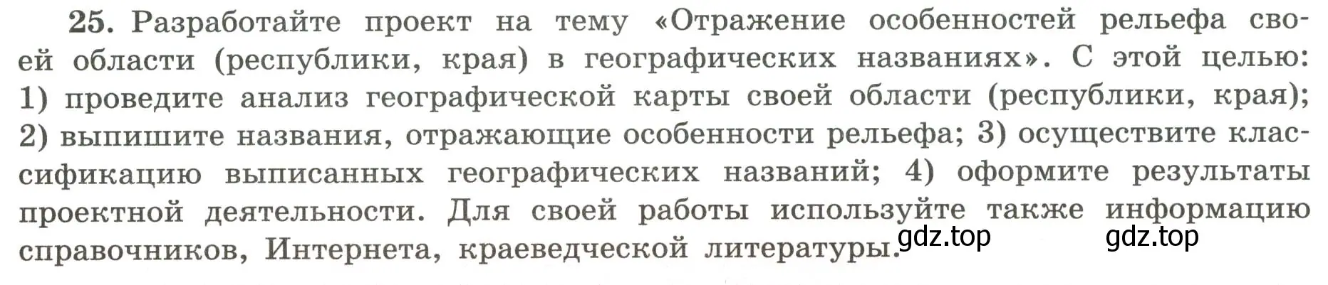 Условие номер 25 (страница 36) гдз по географии 5-6 класс Николина, мой тренажёр