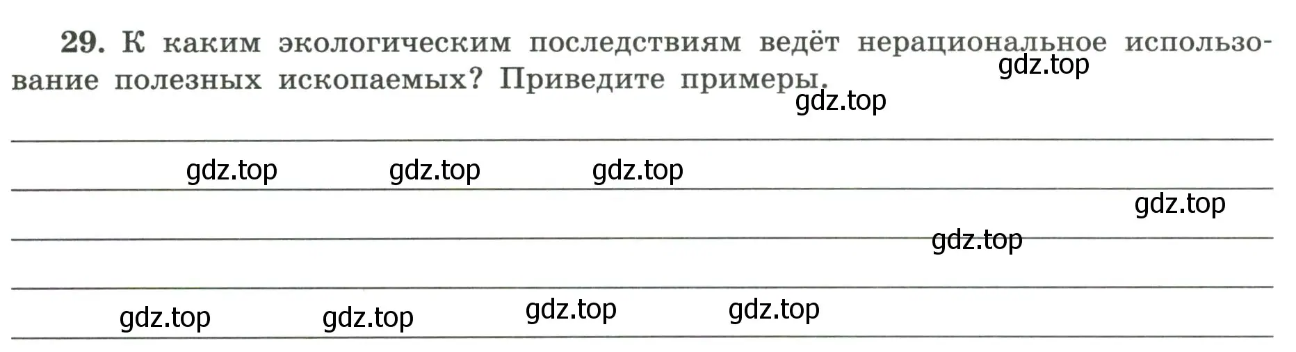 Условие номер 29 (страница 38) гдз по географии 5-6 класс Николина, мой тренажёр