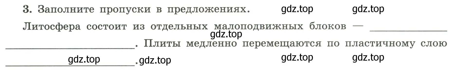 Условие номер 3 (страница 30) гдз по географии 5-6 класс Николина, мой тренажёр