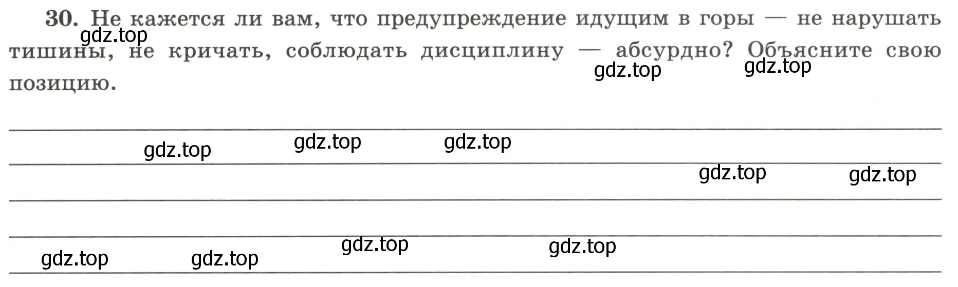 Условие номер 30 (страница 38) гдз по географии 5-6 класс Николина, мой тренажёр