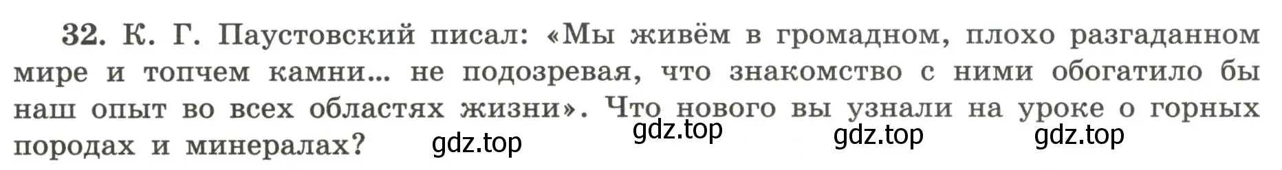 Условие номер 32 (страница 38) гдз по географии 5-6 класс Николина, мой тренажёр