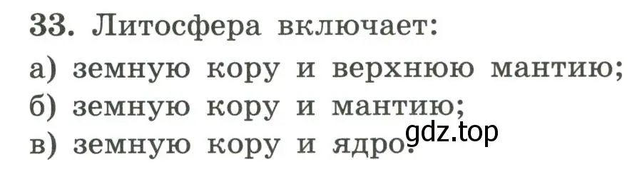 Условие номер 33 (страница 39) гдз по географии 5-6 класс Николина, мой тренажёр