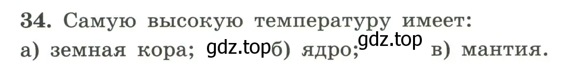 Условие номер 34 (страница 39) гдз по географии 5-6 класс Николина, мой тренажёр