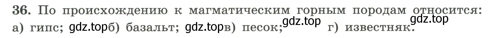 Условие номер 36 (страница 39) гдз по географии 5-6 класс Николина, мой тренажёр