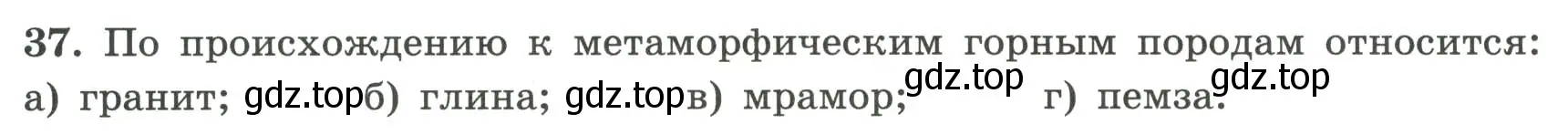 Условие номер 37 (страница 39) гдз по географии 5-6 класс Николина, мой тренажёр