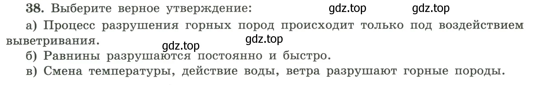 Условие номер 38 (страница 39) гдз по географии 5-6 класс Николина, мой тренажёр