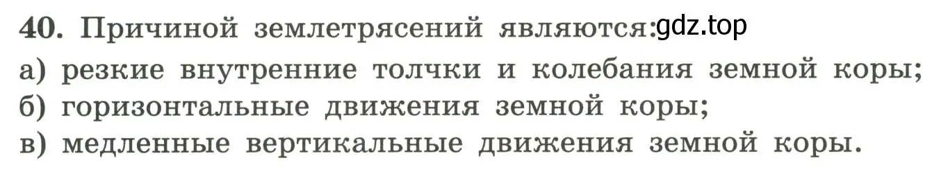 Условие номер 40 (страница 39) гдз по географии 5-6 класс Николина, мой тренажёр