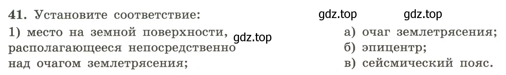 Условие номер 41 (страница 39) гдз по географии 5-6 класс Николина, мой тренажёр