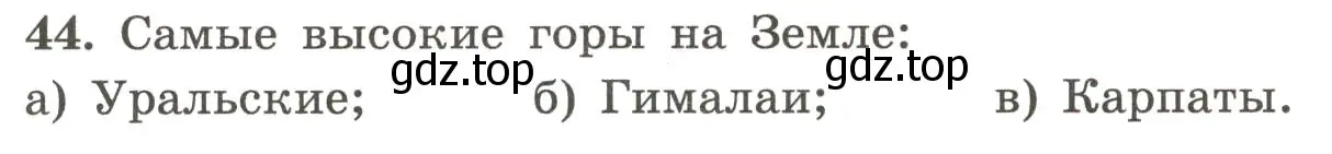 Условие номер 44 (страница 41) гдз по географии 5-6 класс Николина, мой тренажёр