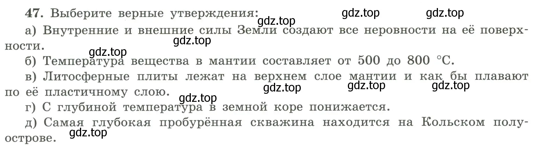 Условие номер 47 (страница 41) гдз по географии 5-6 класс Николина, мой тренажёр