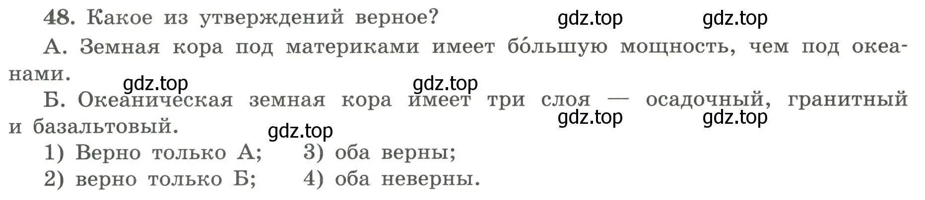 Условие номер 48 (страница 41) гдз по географии 5-6 класс Николина, мой тренажёр