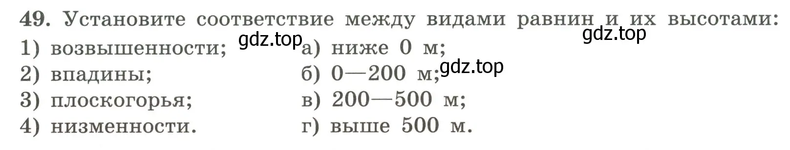 Условие номер 49 (страница 41) гдз по географии 5-6 класс Николина, мой тренажёр