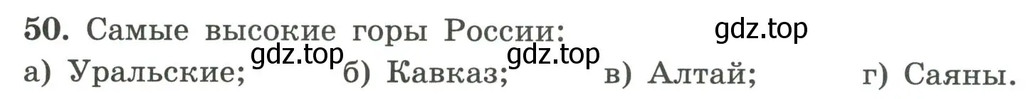 Условие номер 50 (страница 42) гдз по географии 5-6 класс Николина, мой тренажёр