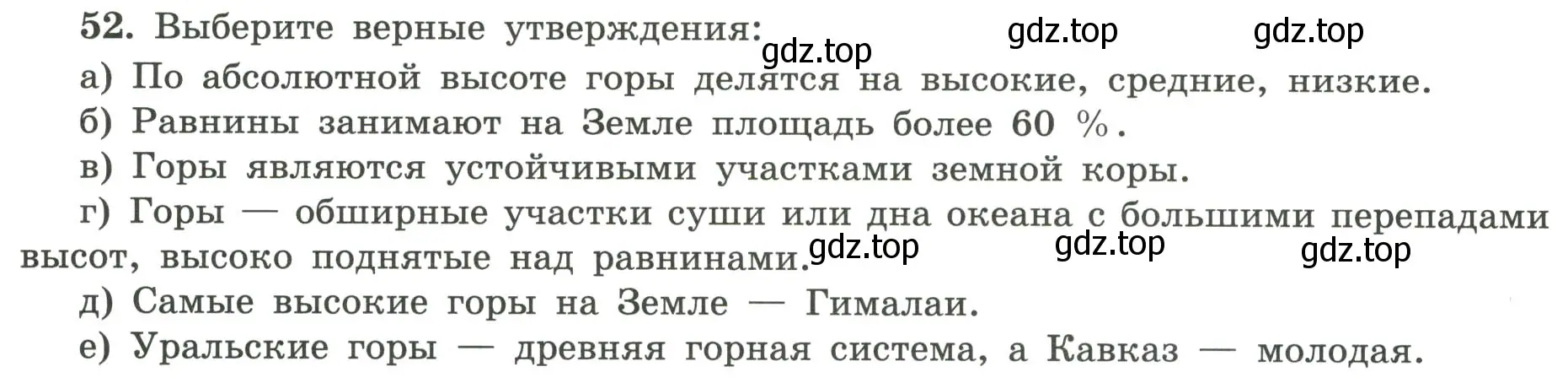 Условие номер 52 (страница 42) гдз по географии 5-6 класс Николина, мой тренажёр