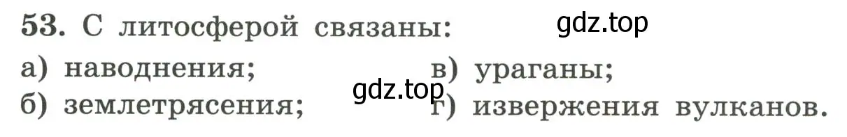 Условие номер 53 (страница 42) гдз по географии 5-6 класс Николина, мой тренажёр