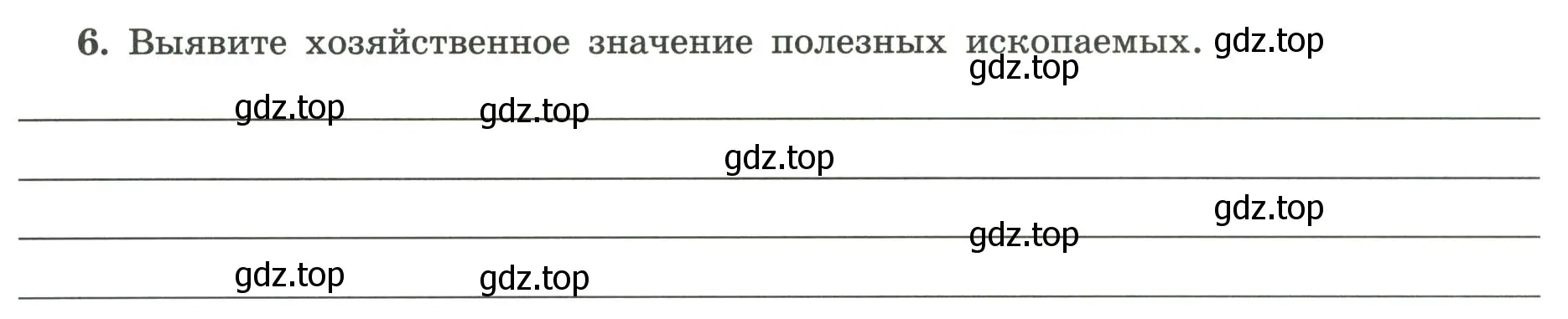 Условие номер 6 (страница 31) гдз по географии 5-6 класс Николина, мой тренажёр