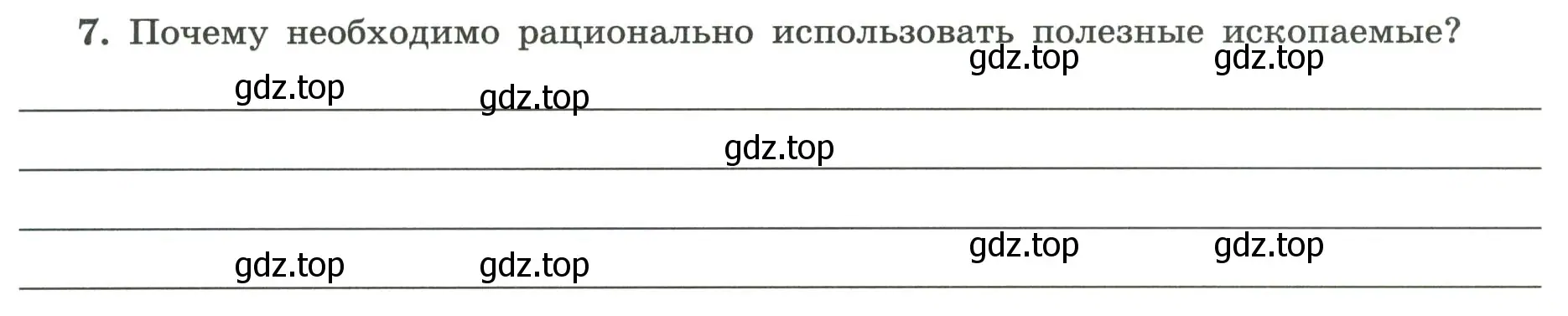 Условие номер 7 (страница 31) гдз по географии 5-6 класс Николина, мой тренажёр