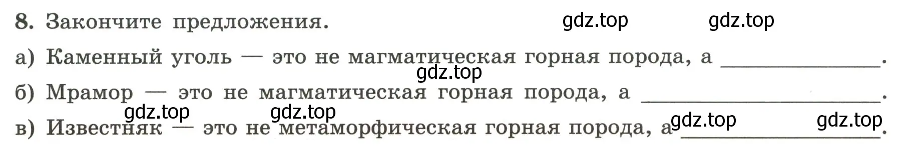 Условие номер 8 (страница 31) гдз по географии 5-6 класс Николина, мой тренажёр